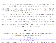 Tablet Screenshot of nisizinkarasumaoike-kyoto-plaza.jsite.mhlw.go.jp