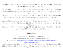 Tablet Screenshot of mie-hellowork.jsite.mhlw.go.jp