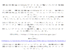 Tablet Screenshot of library.mhlw.go.jp