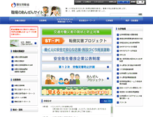 Tablet Screenshot of anzeninfo.mhlw.go.jp